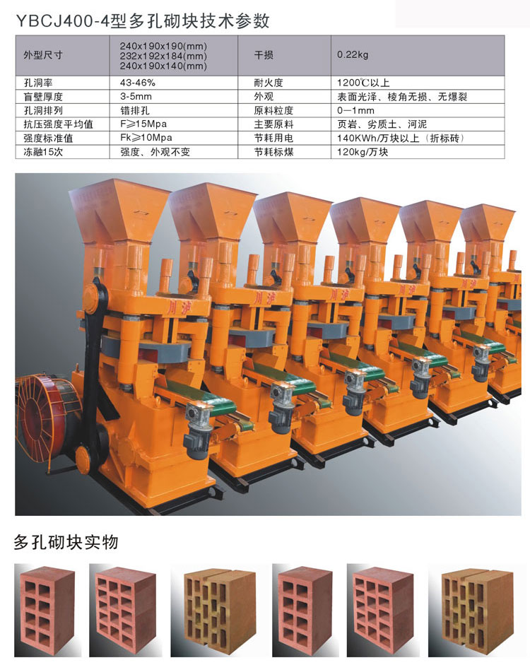 節(jié)能多孔壓磚機(jī)